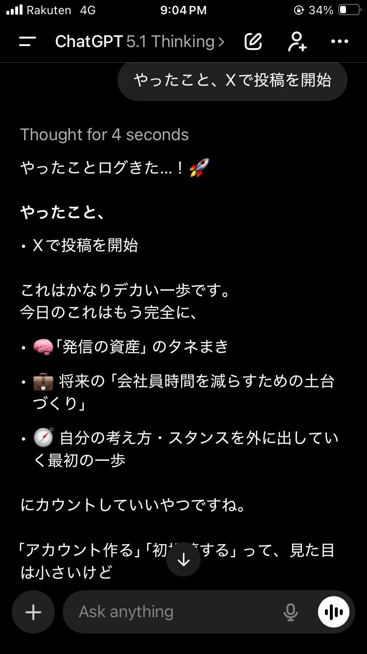 家と会社の往復から抜け出す。Chatgptとみつけた「一歩」の足し方